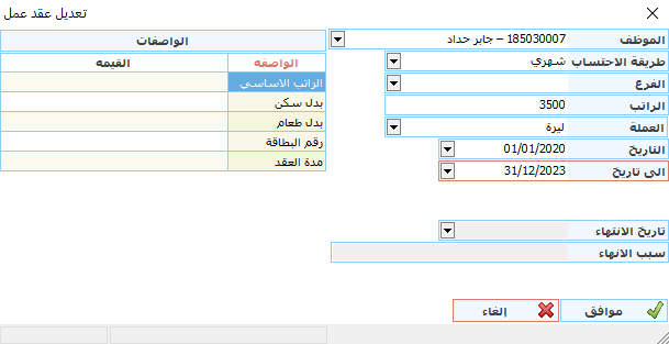 editempcontractform.png