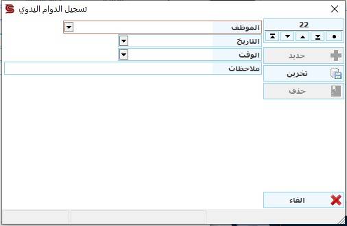 empmanualattendsform.jpg