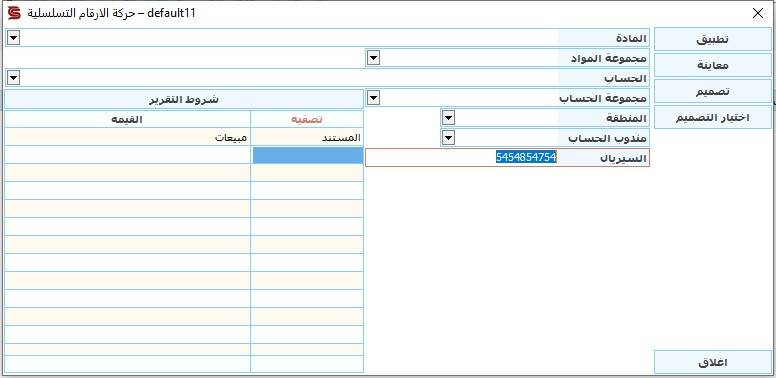 repserialsform.jpg