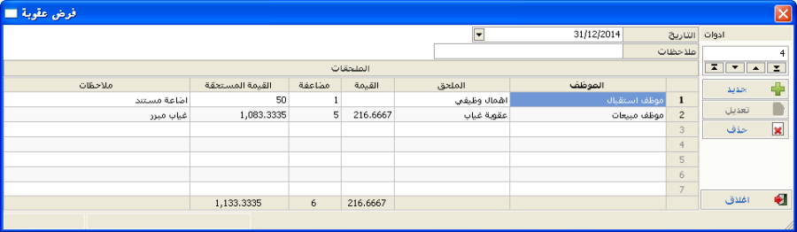 salaries_penalty_add.png